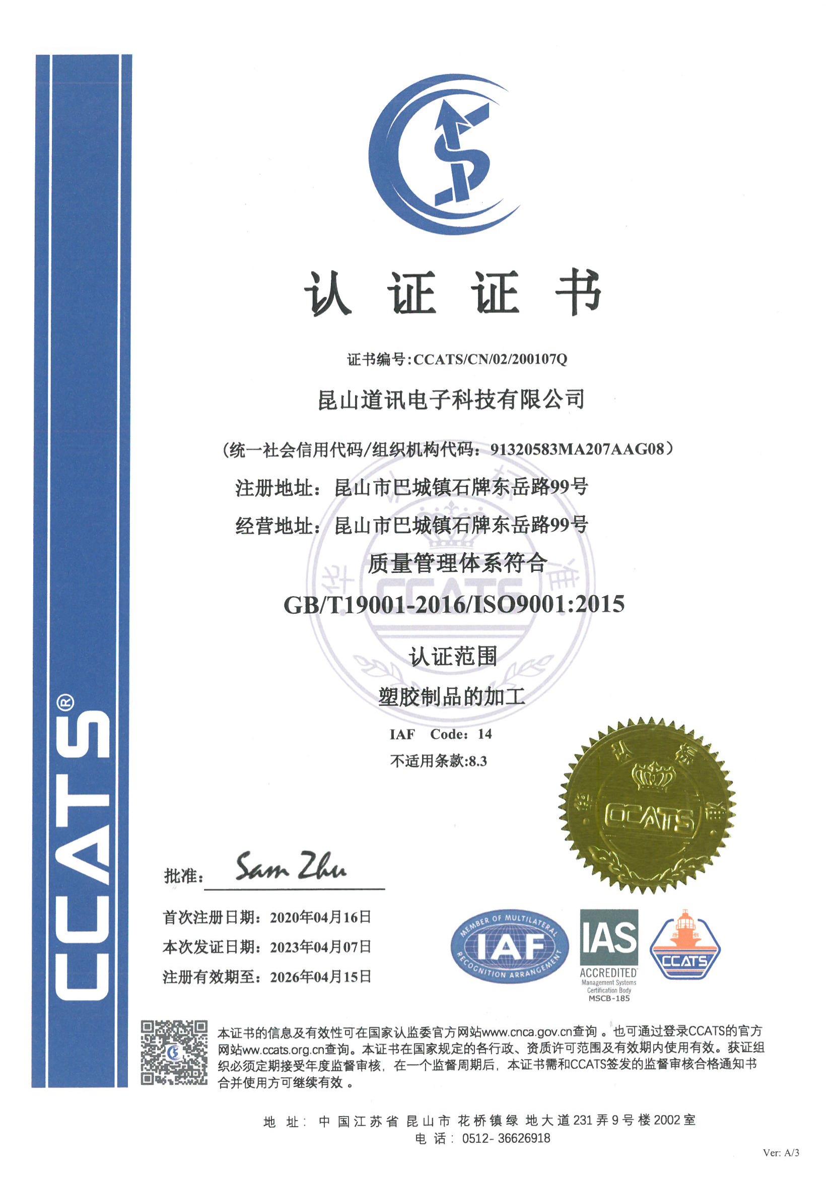 ISO9001质量管理体系认证证书